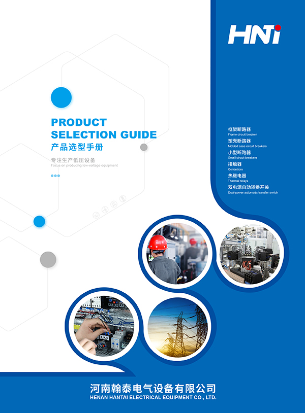 Hantai Electrical Product Selection Brochure